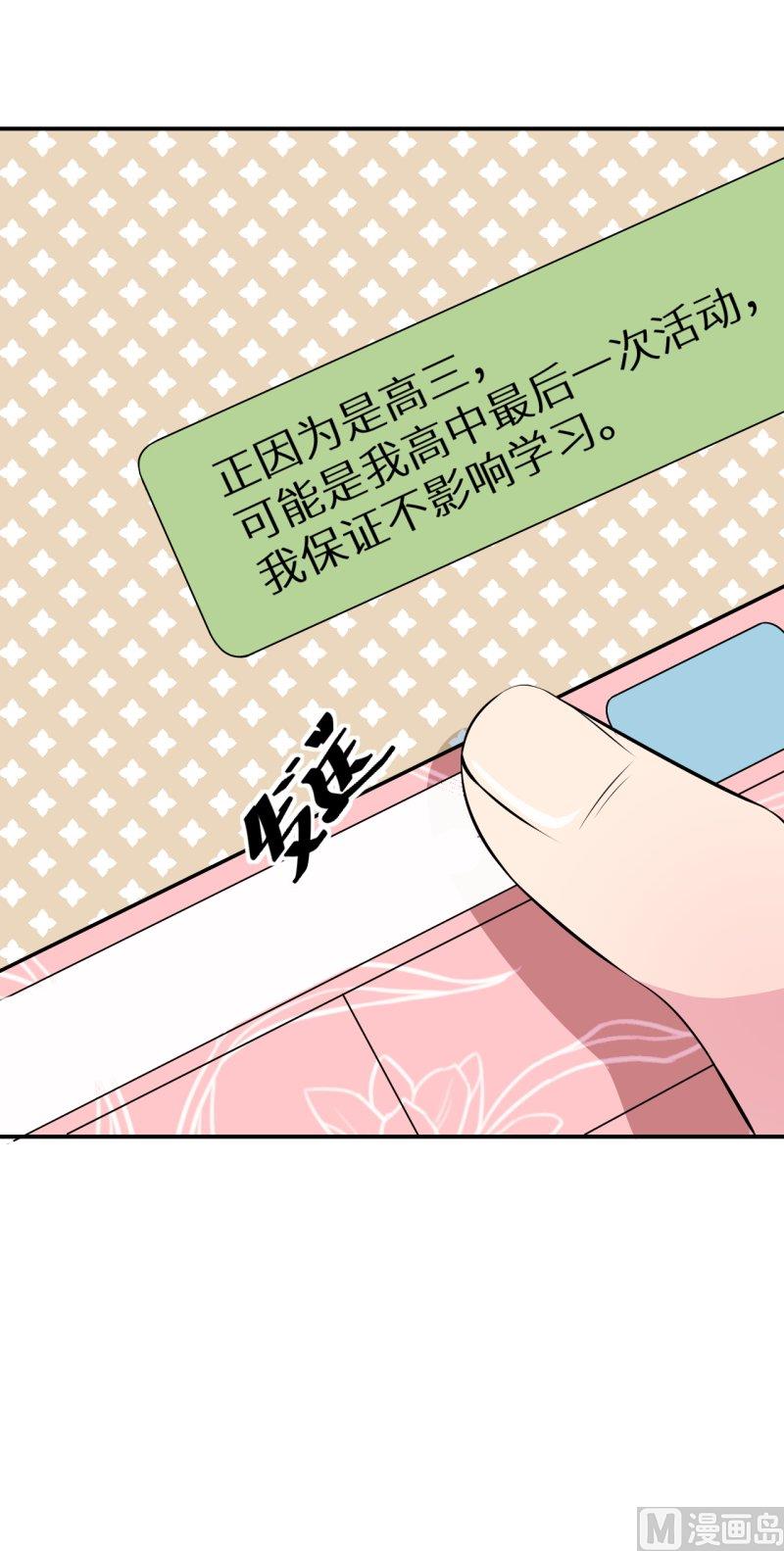 第37话 霸王条款-第38话
