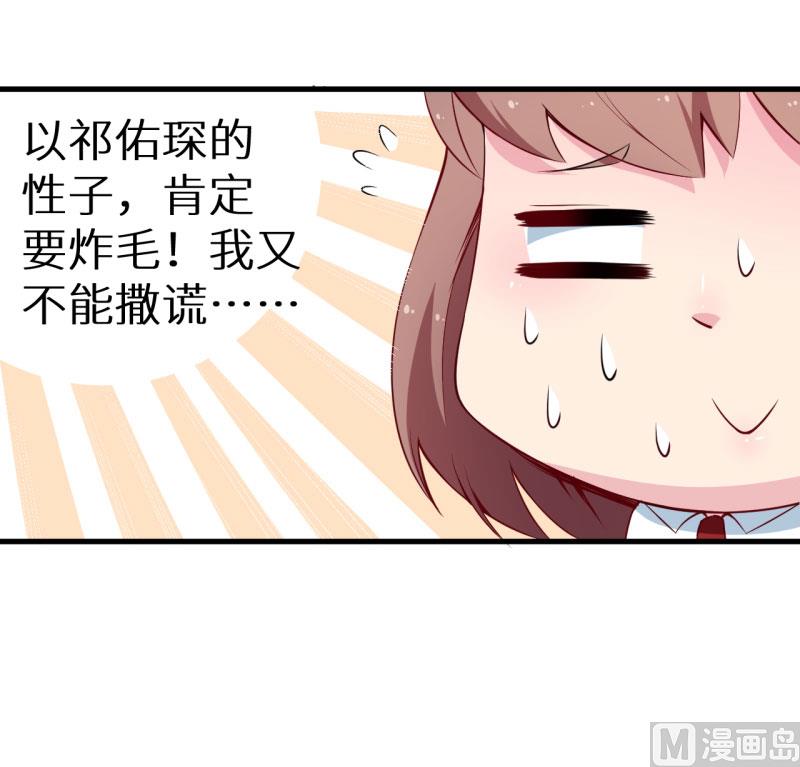 第46话 炸毛的祁少-第46话