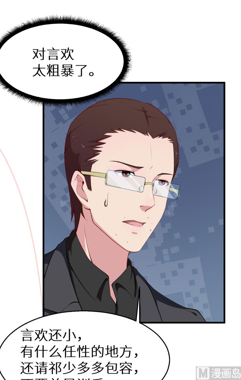 第46话 炸毛的祁少-第46话