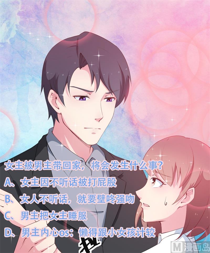 第46话 炸毛的祁少-第46话