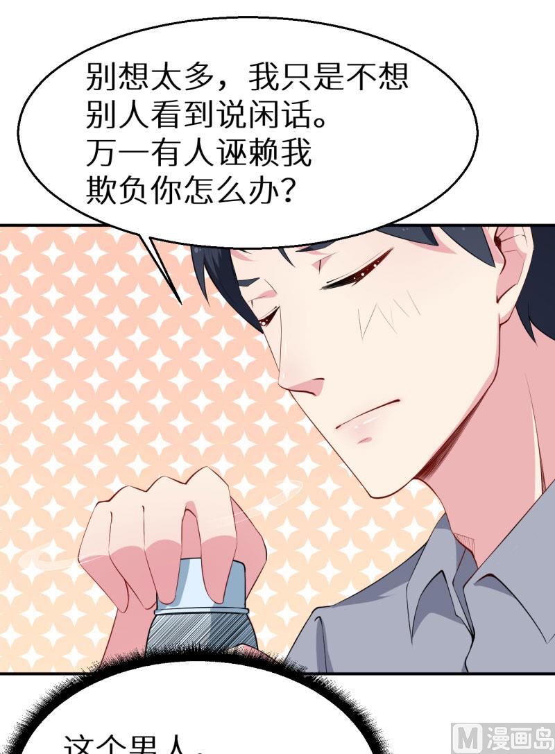 第54话 你要怎么感谢我-第54话