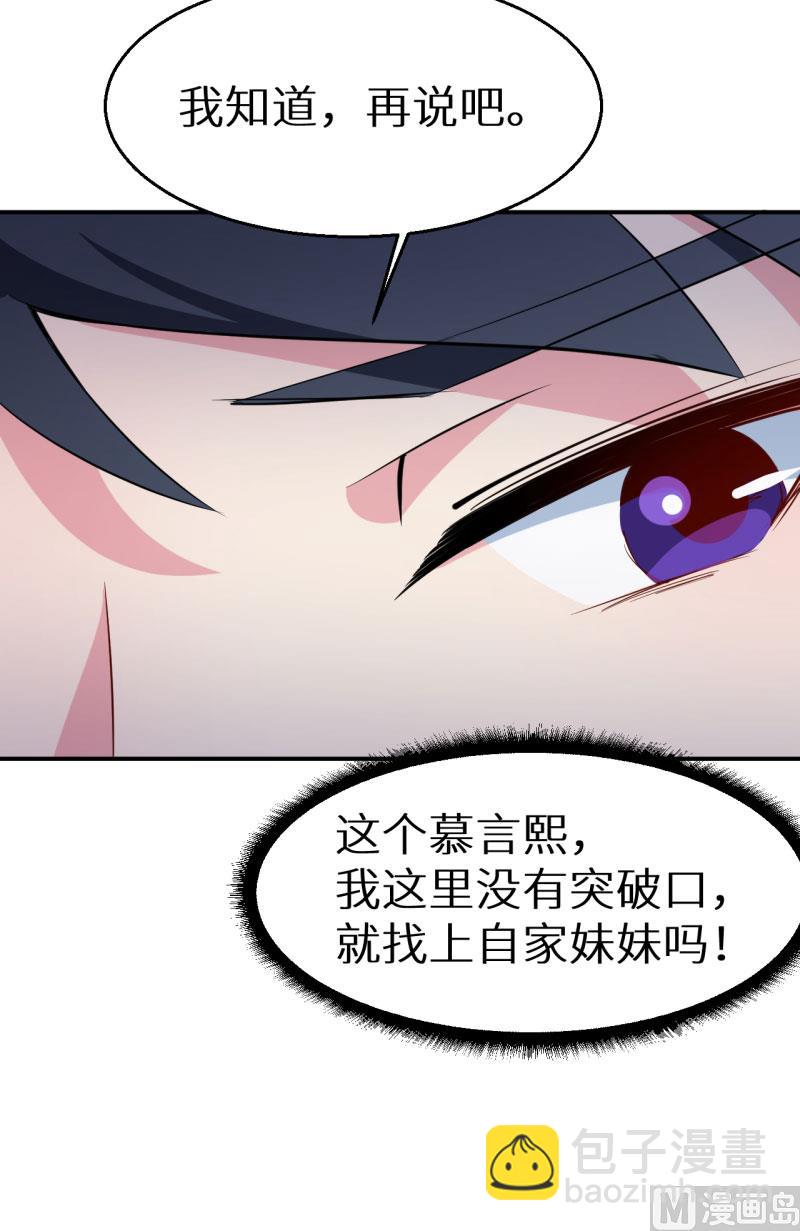 第54话 你要怎么感谢我-第54话