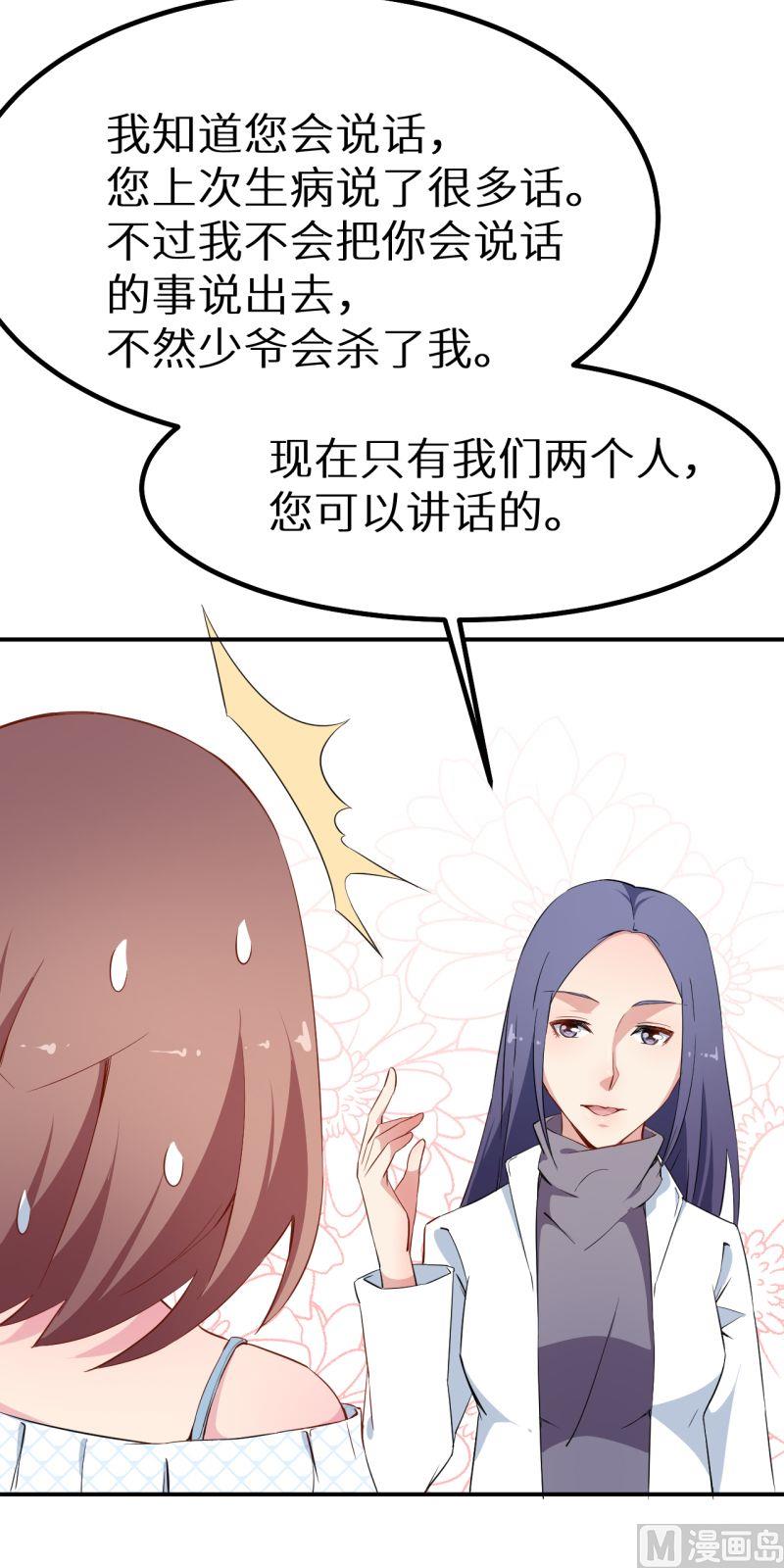 第68话 慕言熙到祁家-第68话