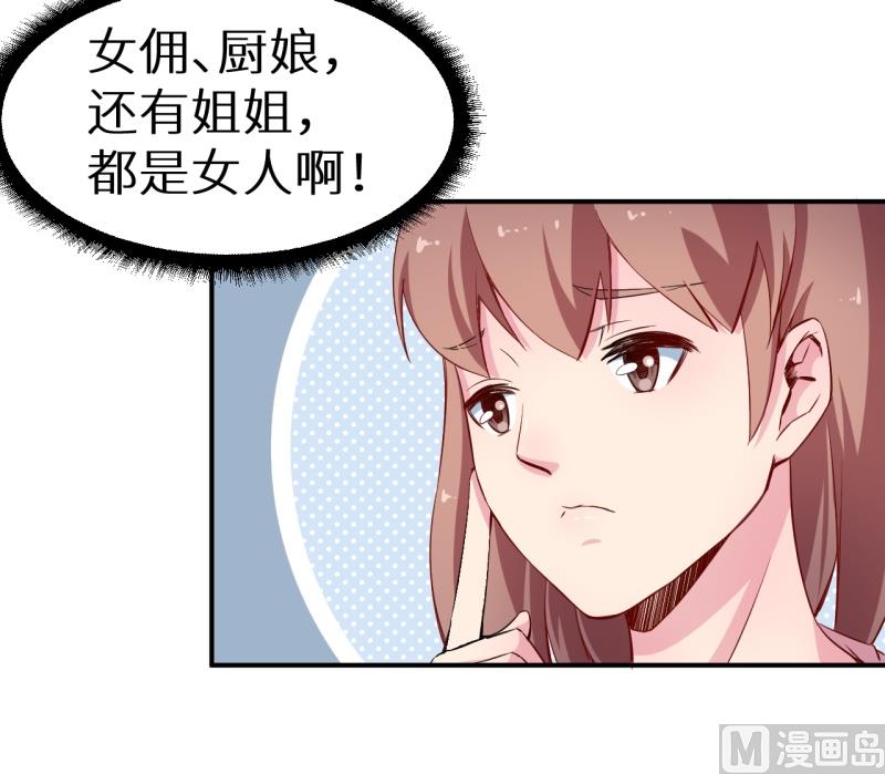 第70话 女人的交锋-第70话