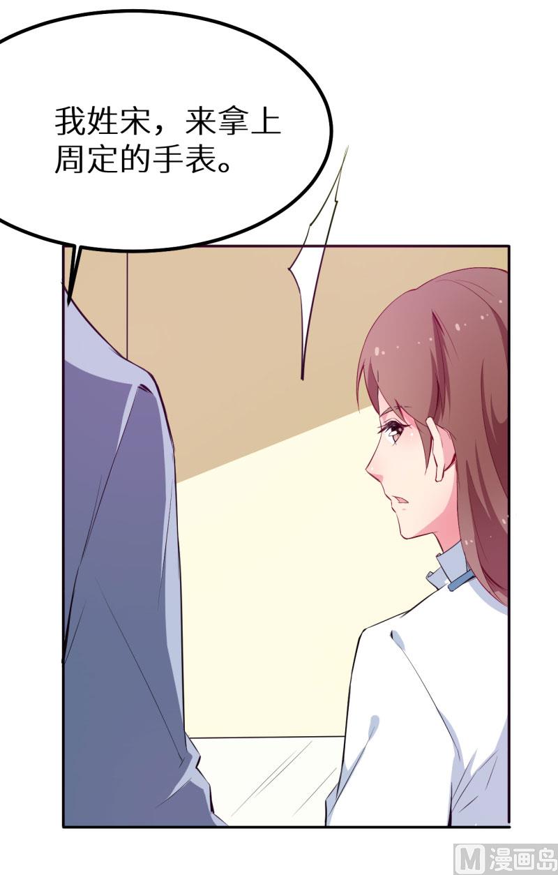 077宋仪娴的手表-第76话