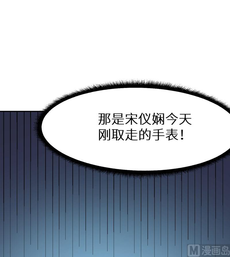 077宋仪娴的手表-第76话