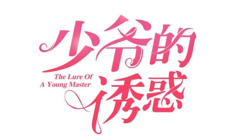 第2话 强上危机(1/2)-第2话