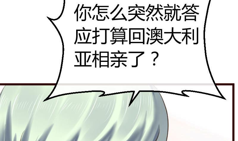 第105话 回国相亲(1/2)-第104话