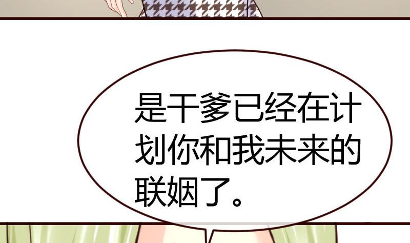 第71话 联姻(1/2)-第70话