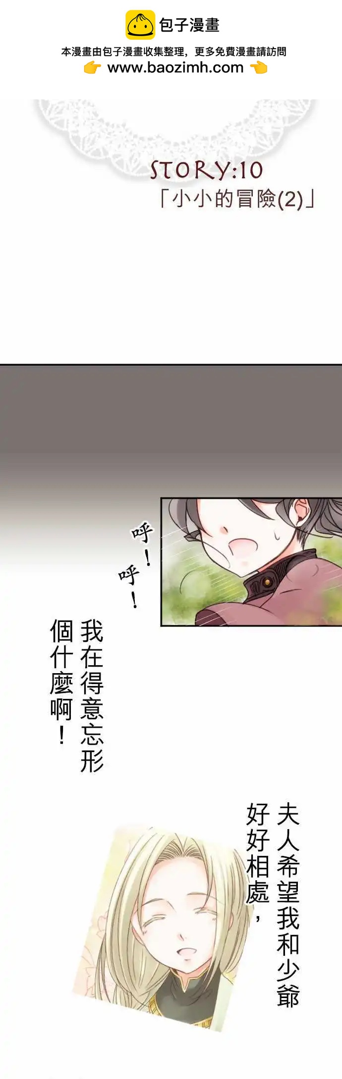 第10回 小小的冒险（2）-第10话
