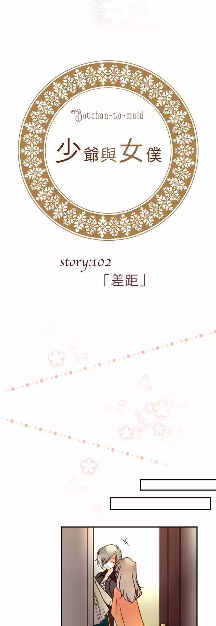 第102回 差距-第102话
