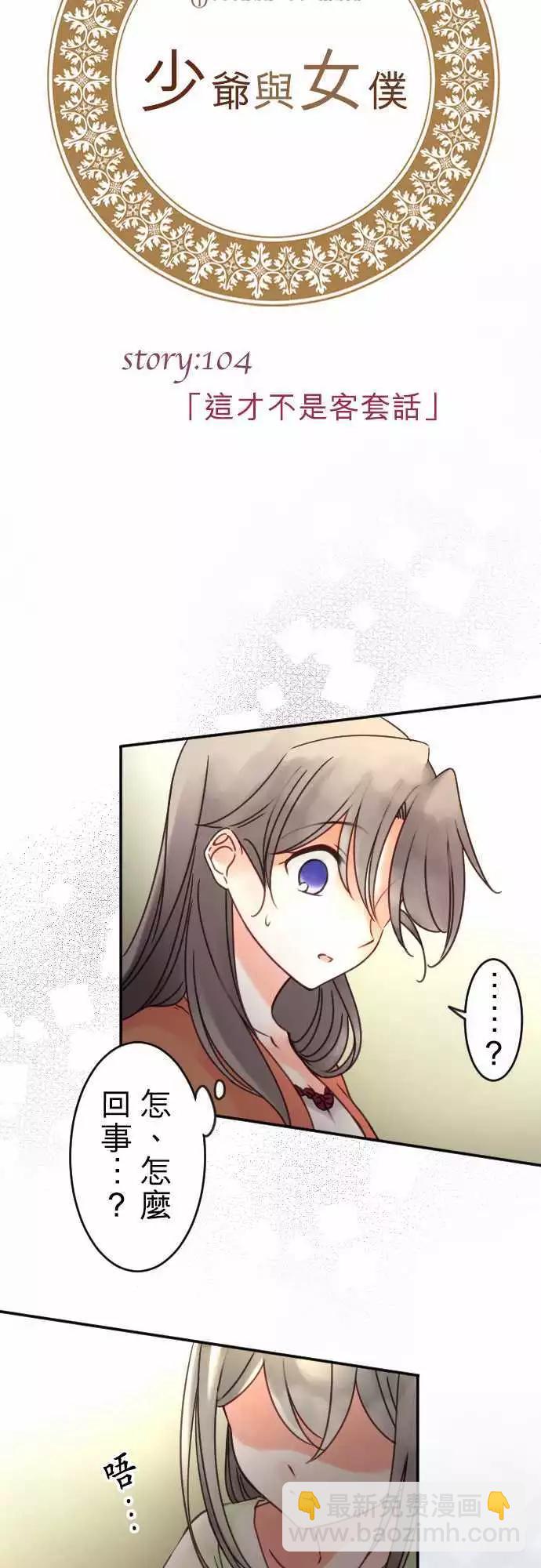 第104回 这才不是客套话-第104话
