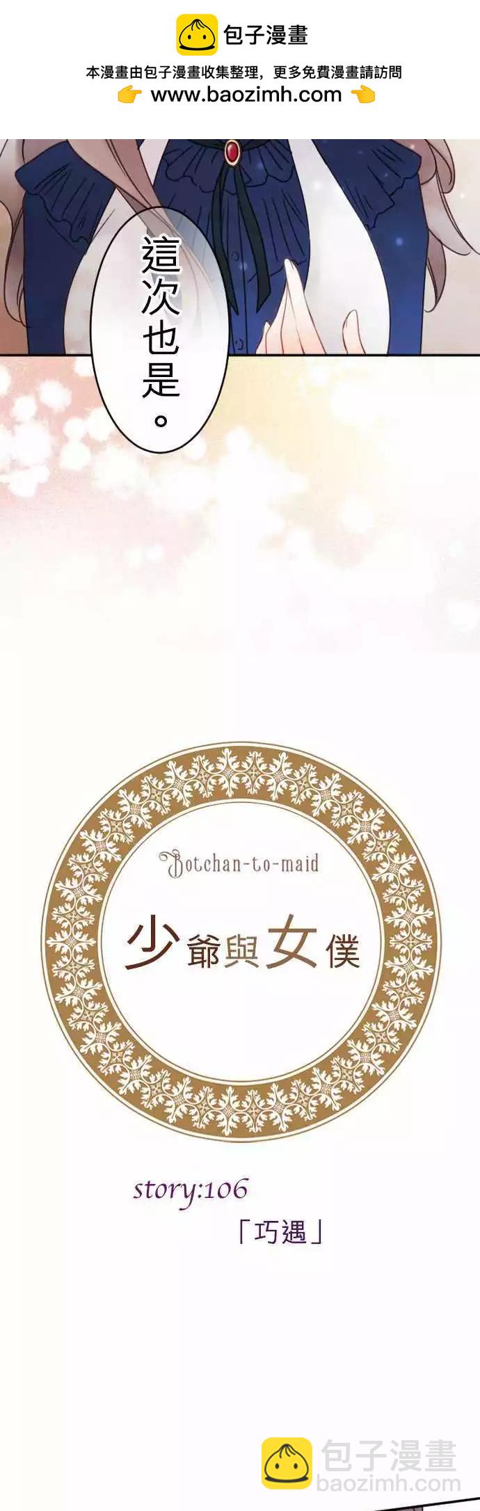 第106回 巧遇-第106话