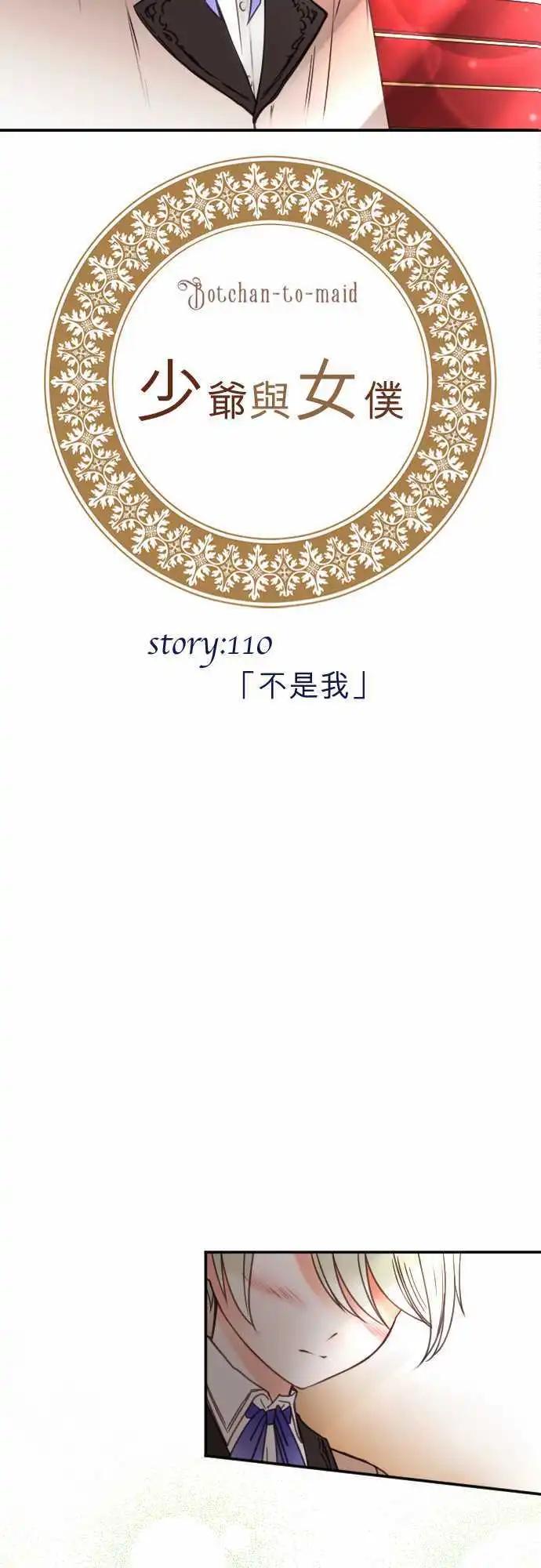 第110回 不是我-第110话