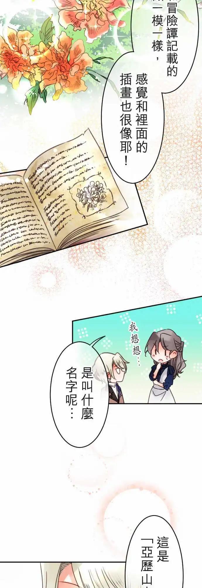 第112回 萌芽之声-第112话