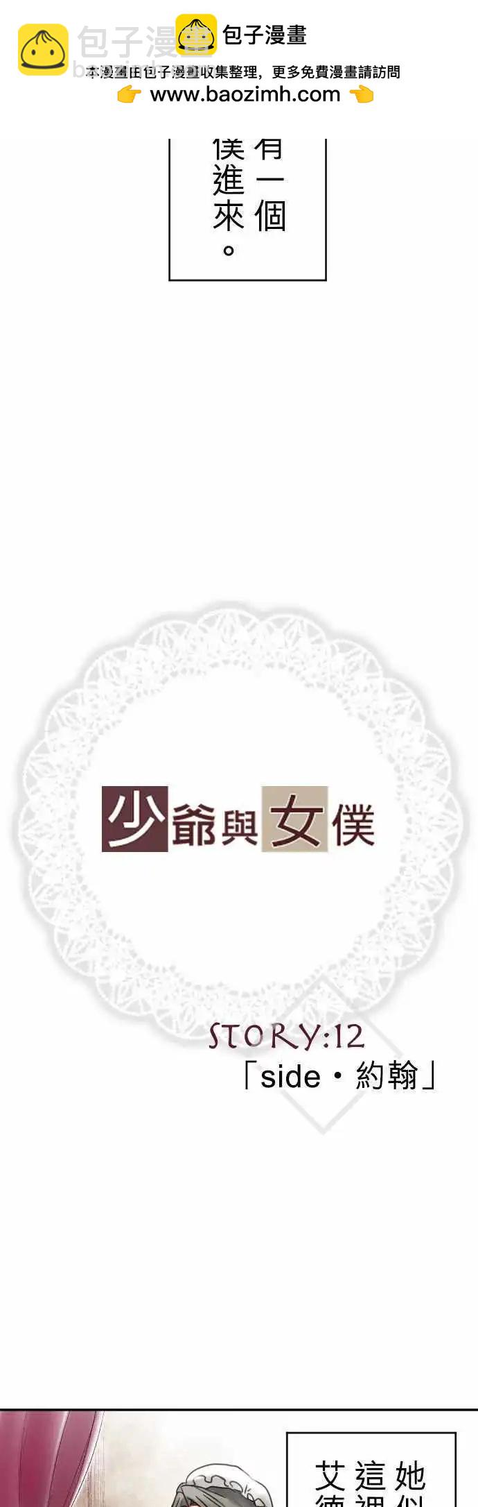 第12回 side・约翰-第12话