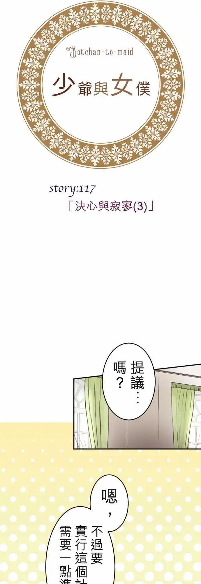 第117回 决心与寂寥(3)-第118话