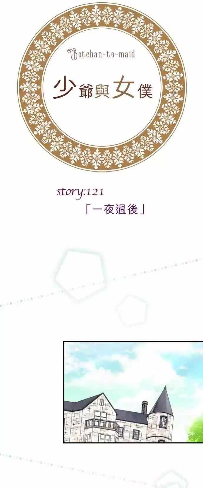 第121回 一夜过后-第122话