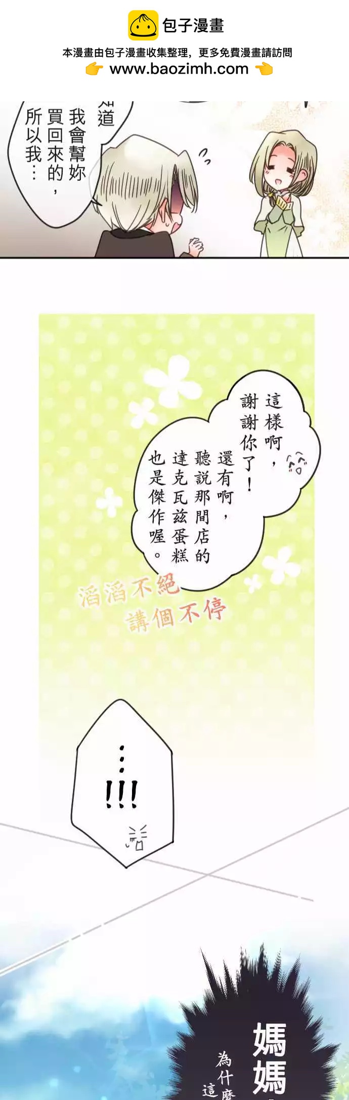 第123回 下定决心为了你-第124话