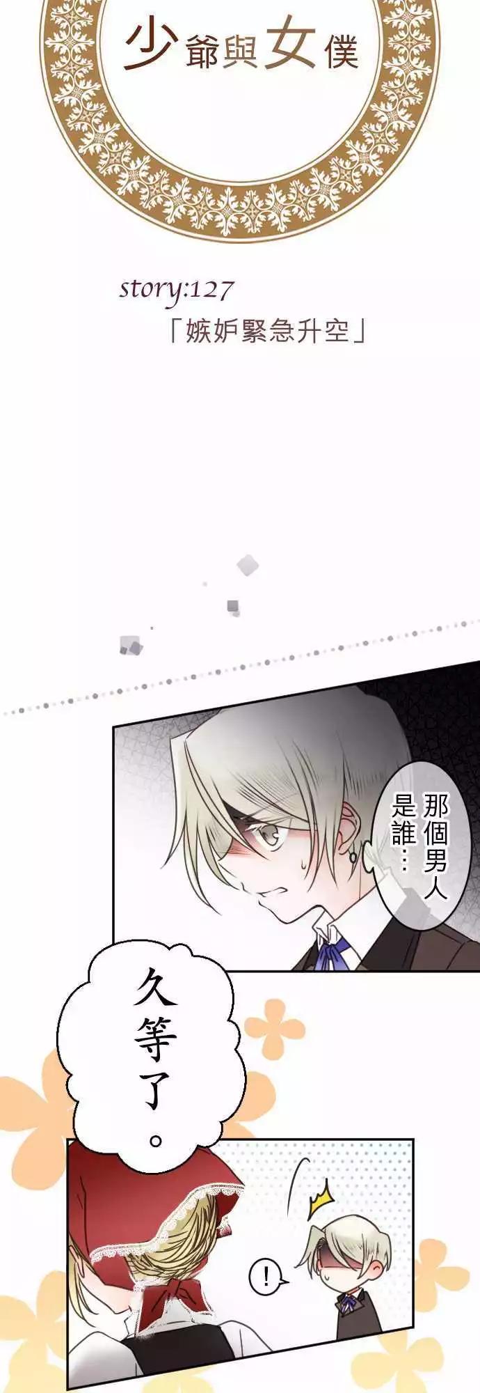 第127回 嫉妒紧急升空-第128话