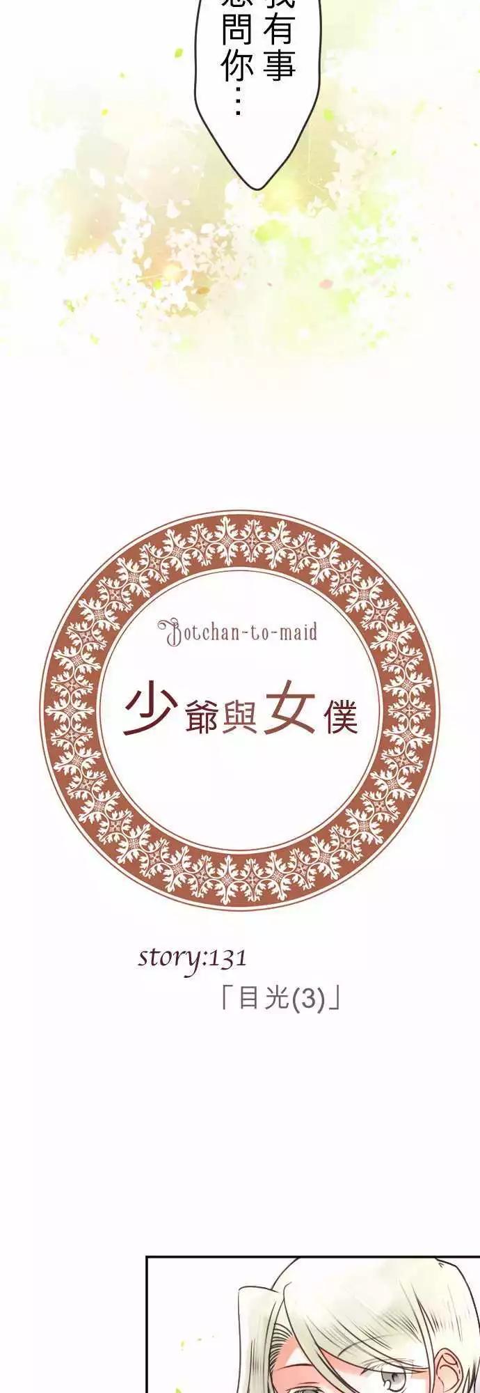 第131回 目光(3)-第132话