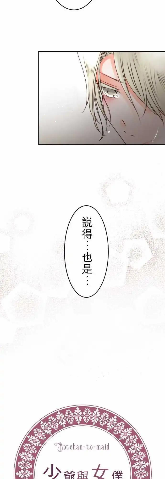 第133回 在雨声中(1)-第134话