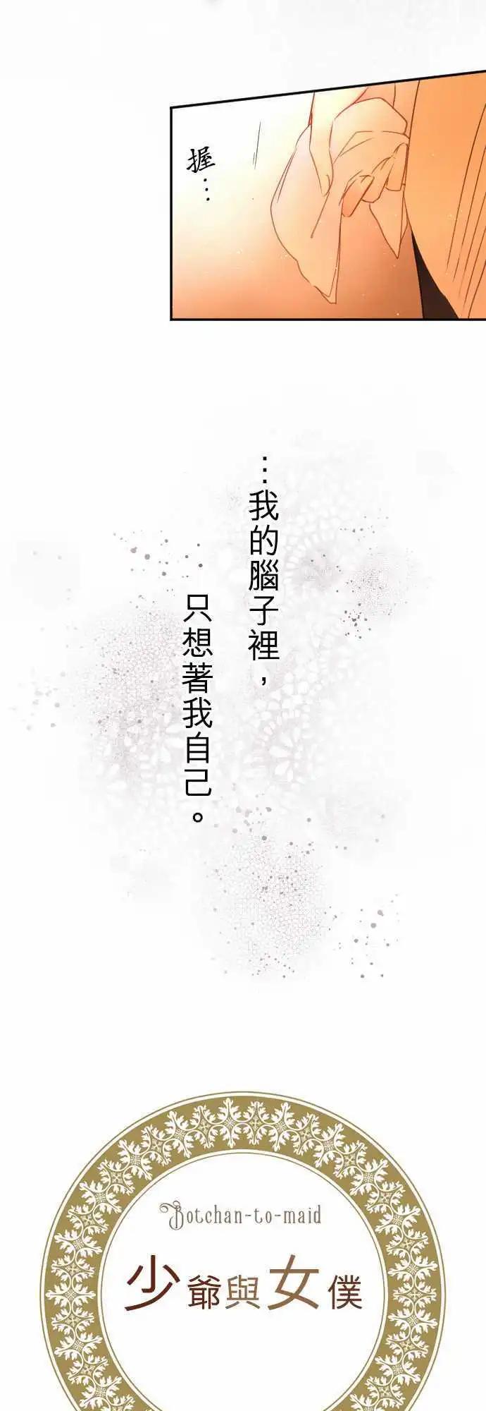 第137回 余温 side约翰(1)-第138话