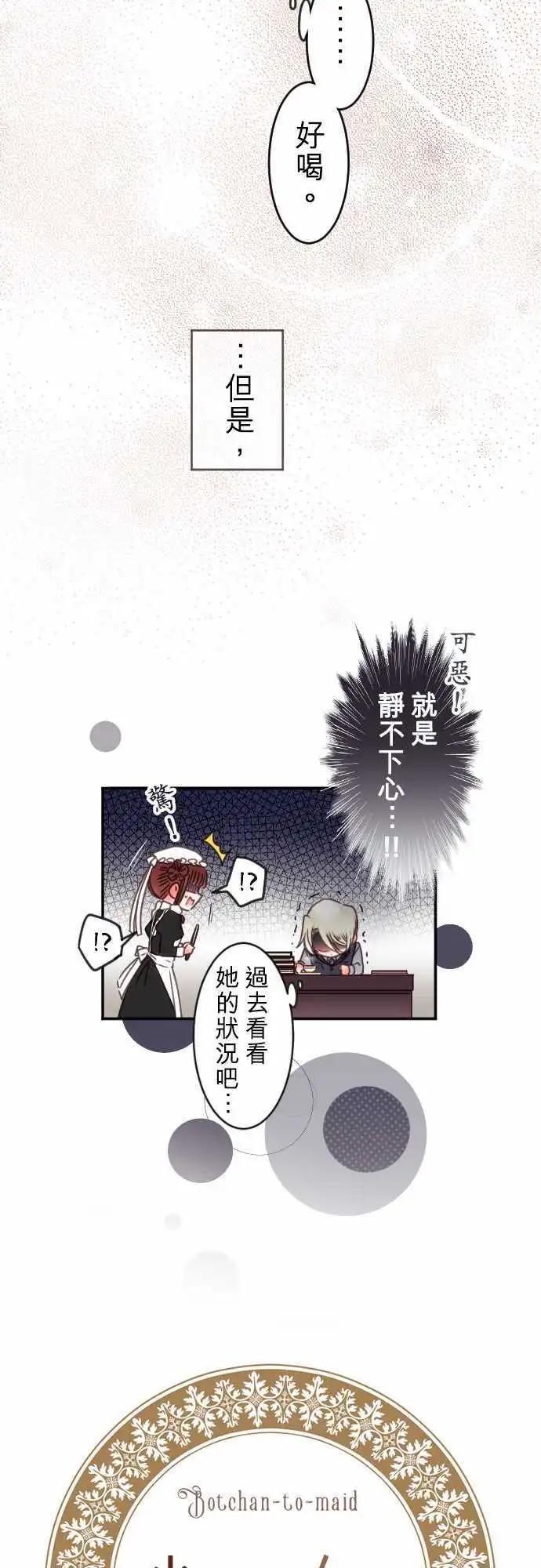 第139回 余温 side约翰(3)-第140话