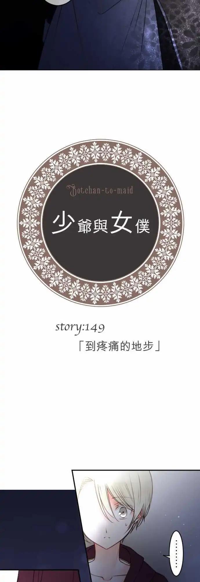 149-到疼痛的地步-第150话