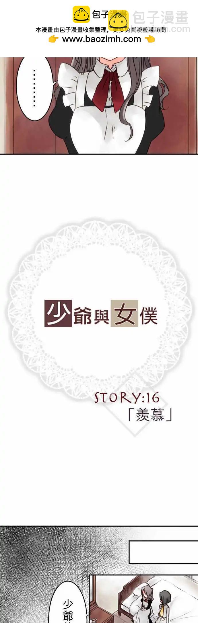 第16回 羡慕-第16话
