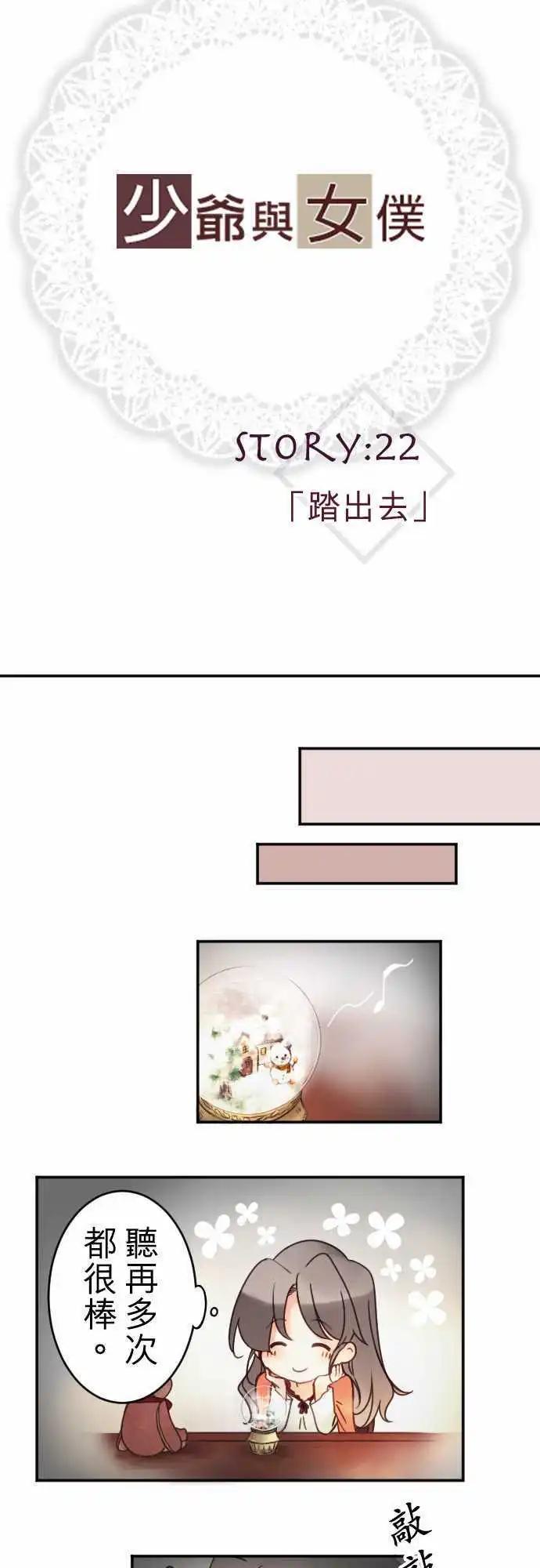 第22回 踏出去-第22话