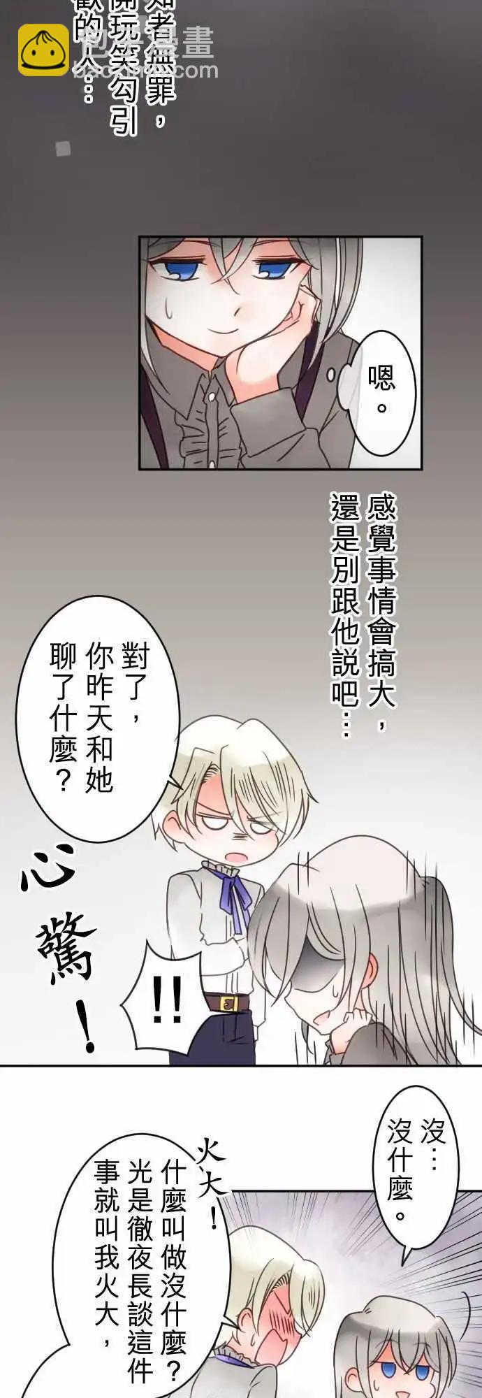 第32回 爱慕，以及之後-第32话