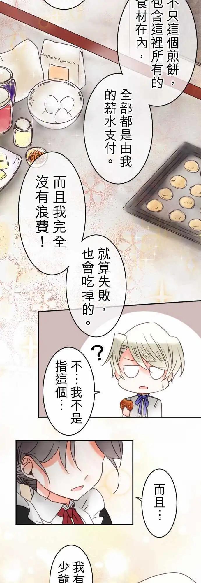 第38回 微糖-第38话
