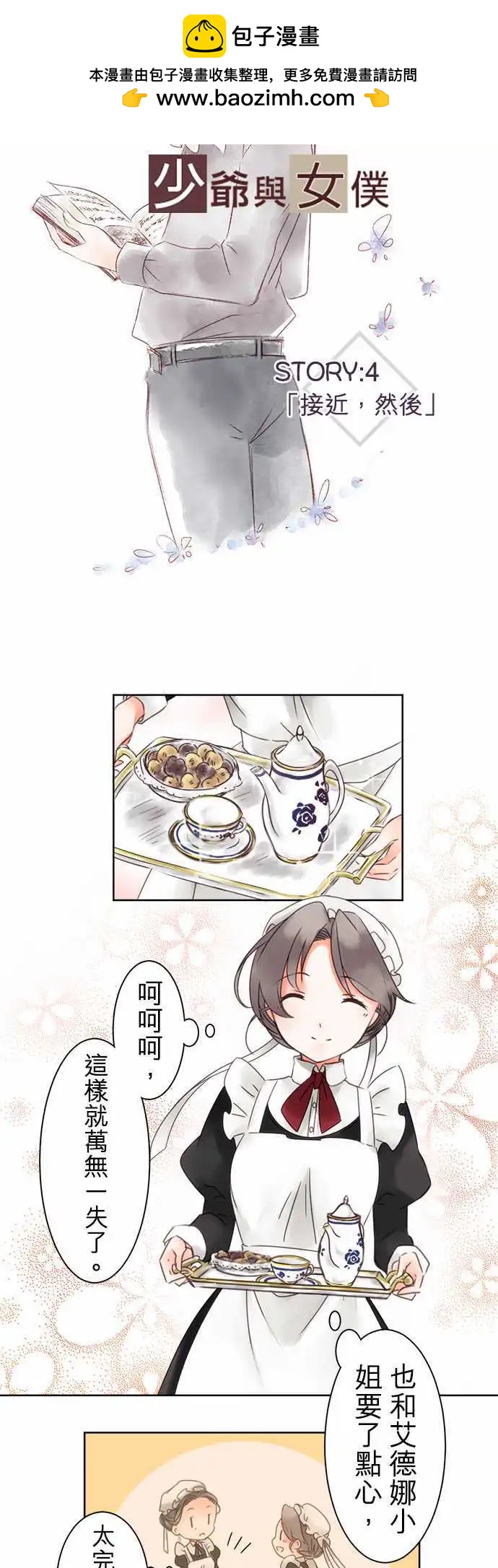 第04回 接近，然後-第4话