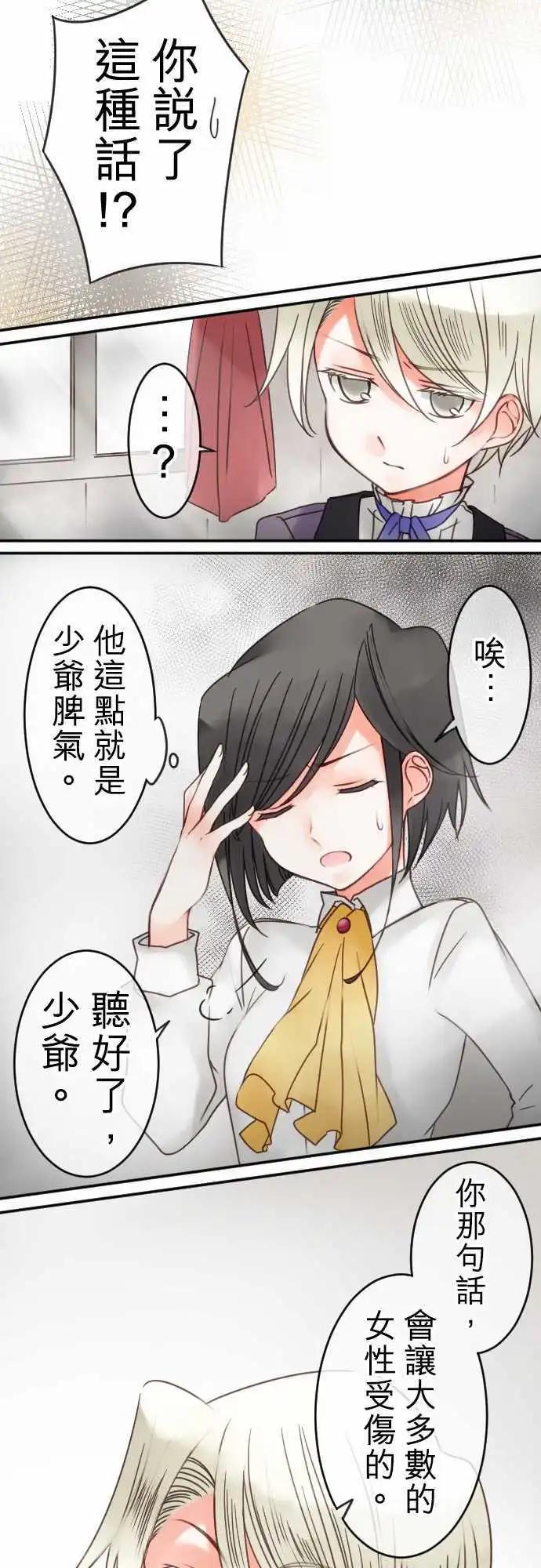 第40回 失言与叹息-第40话