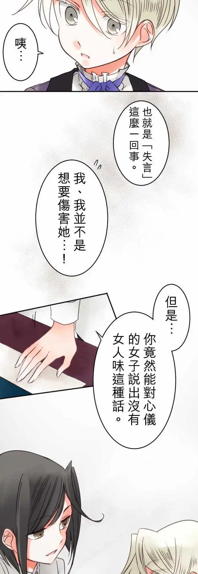 第40回 失言与叹息-第40话