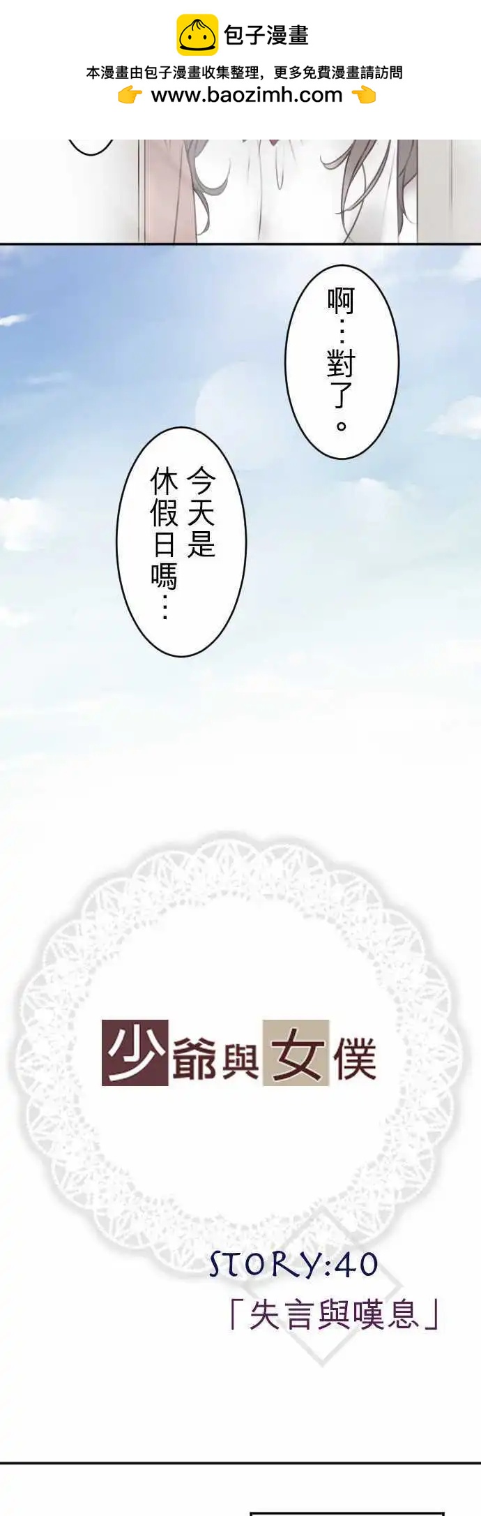 第40回 失言与叹息-第40话