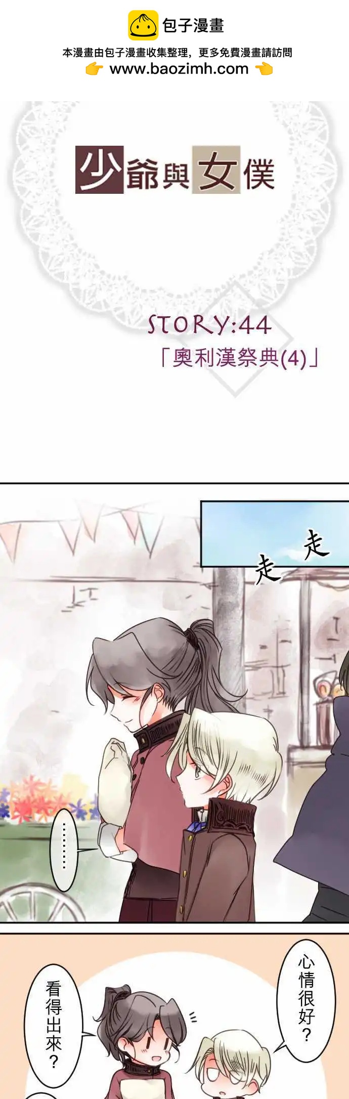 第44回 奥利汉祭典(4)-第44话