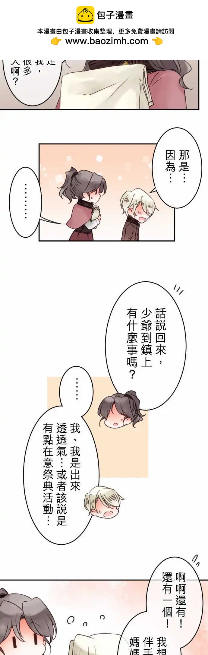 第44回 奥利汉祭典(4)-第44话