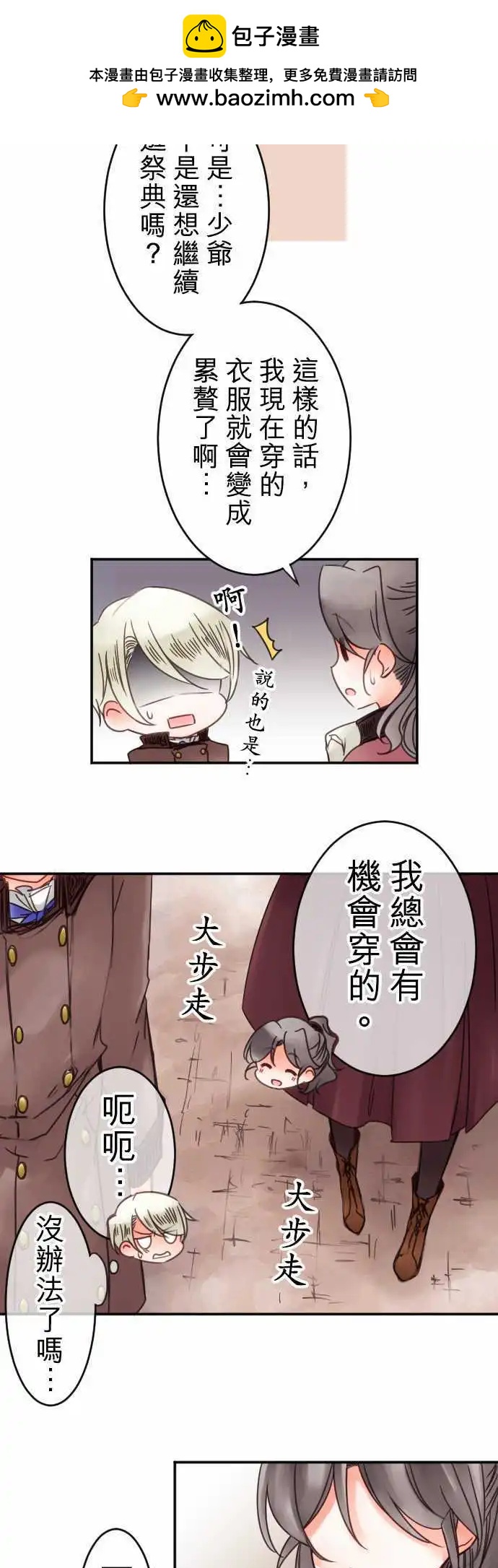 第46回 奥利汉祭典(6)-第46话