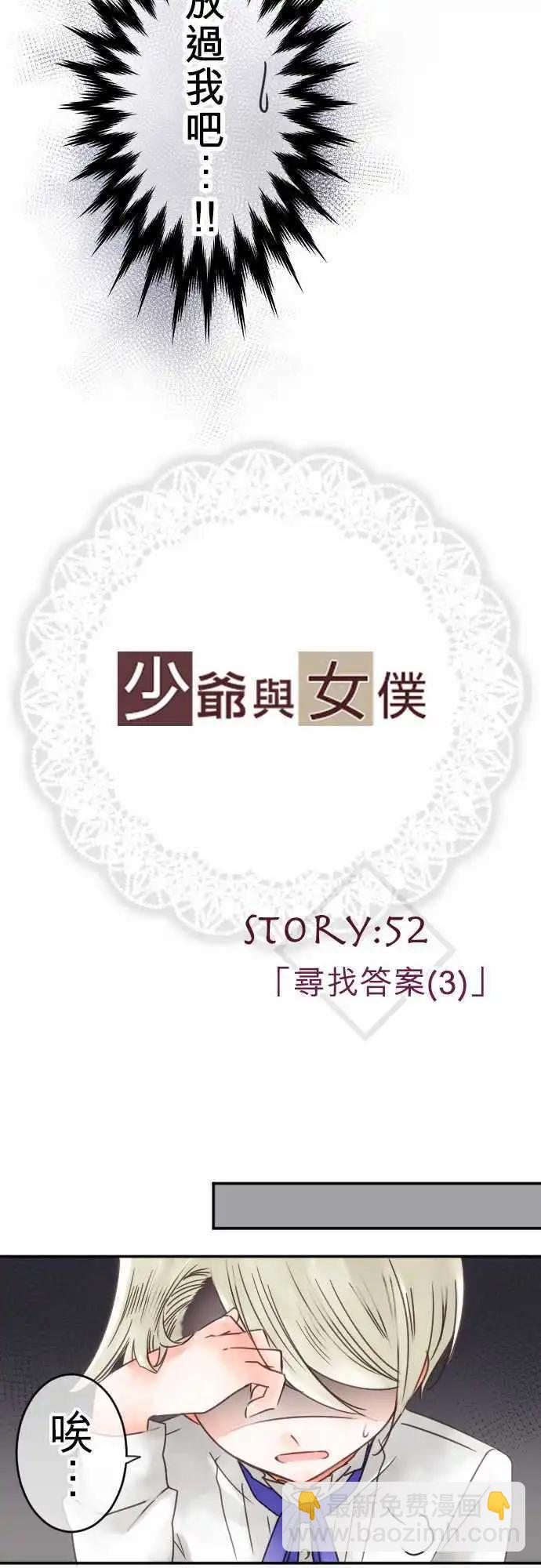 第52回 寻找答案(3)-第52话