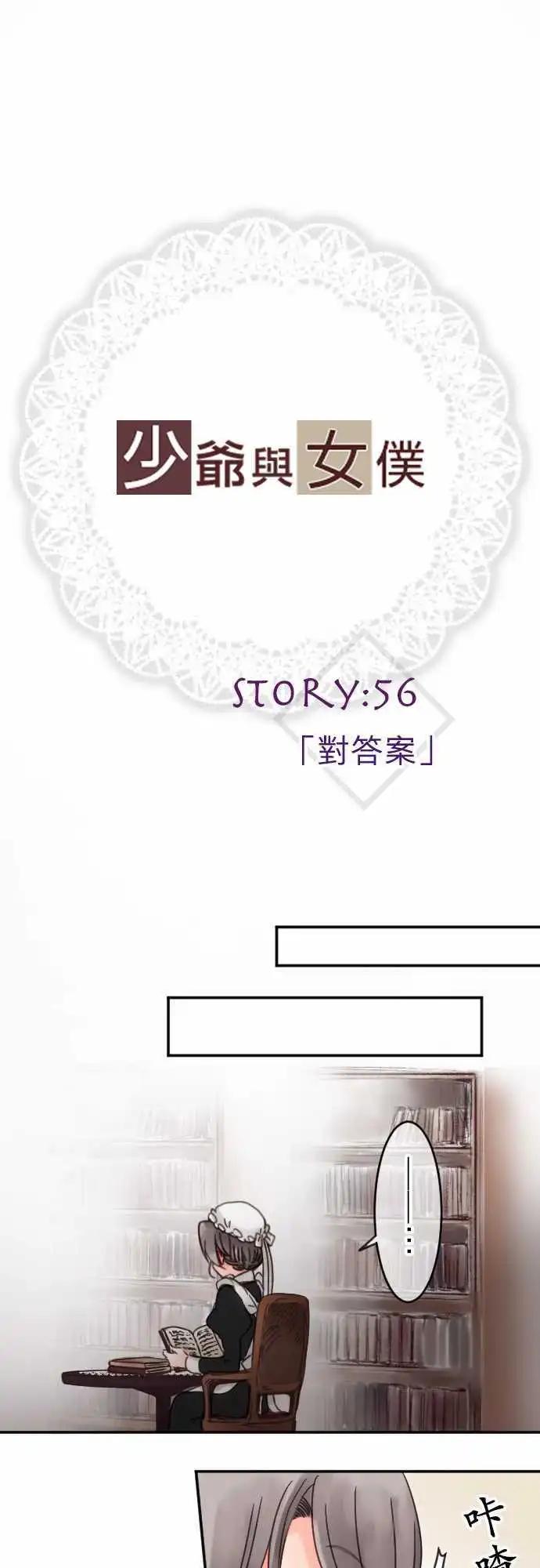 第56回 对答案-第56话