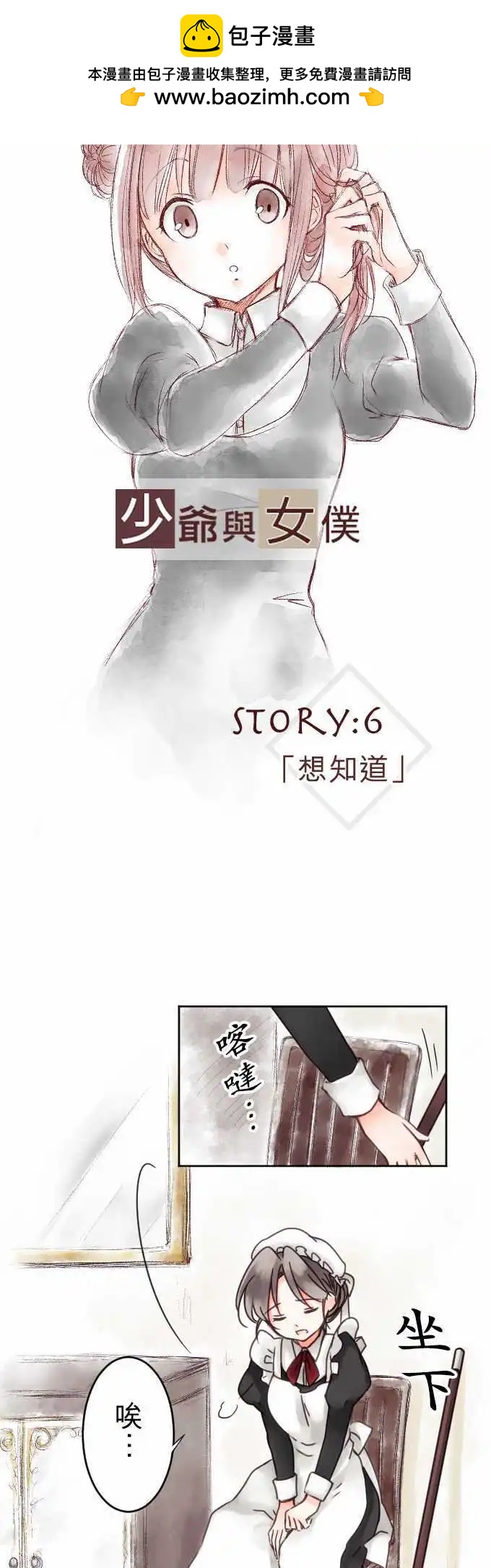 第06回 想知道-第6话