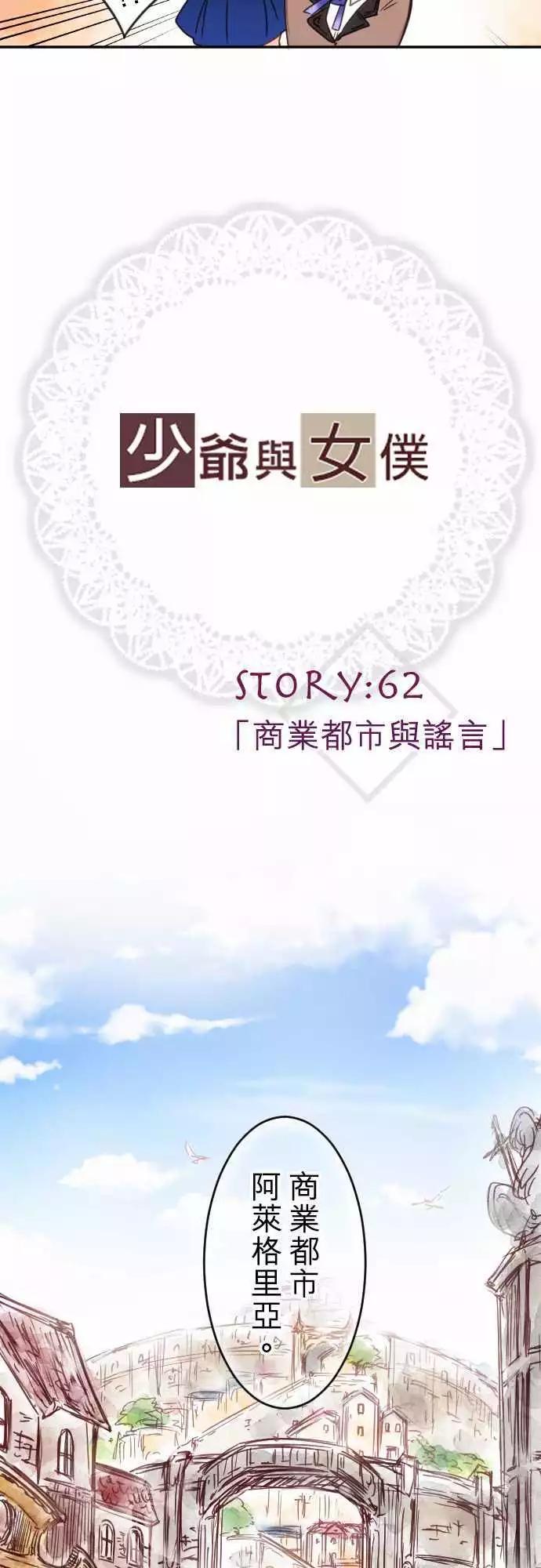 第62回 商业都市与谣言-第64话