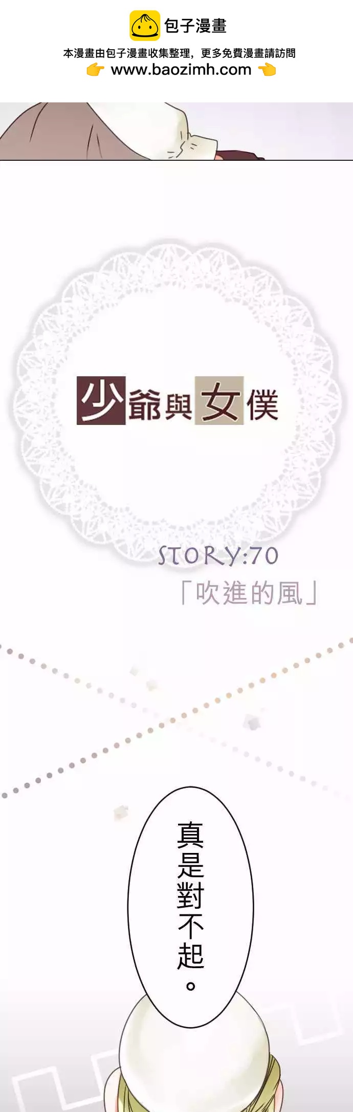 第70回 吹进的风-第72话