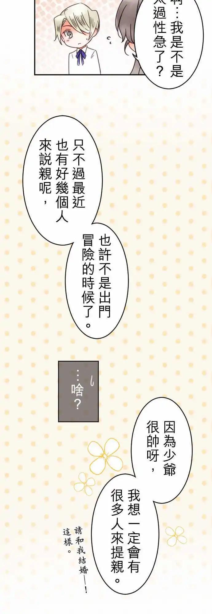 第75回 一丁一点的念想-第76话