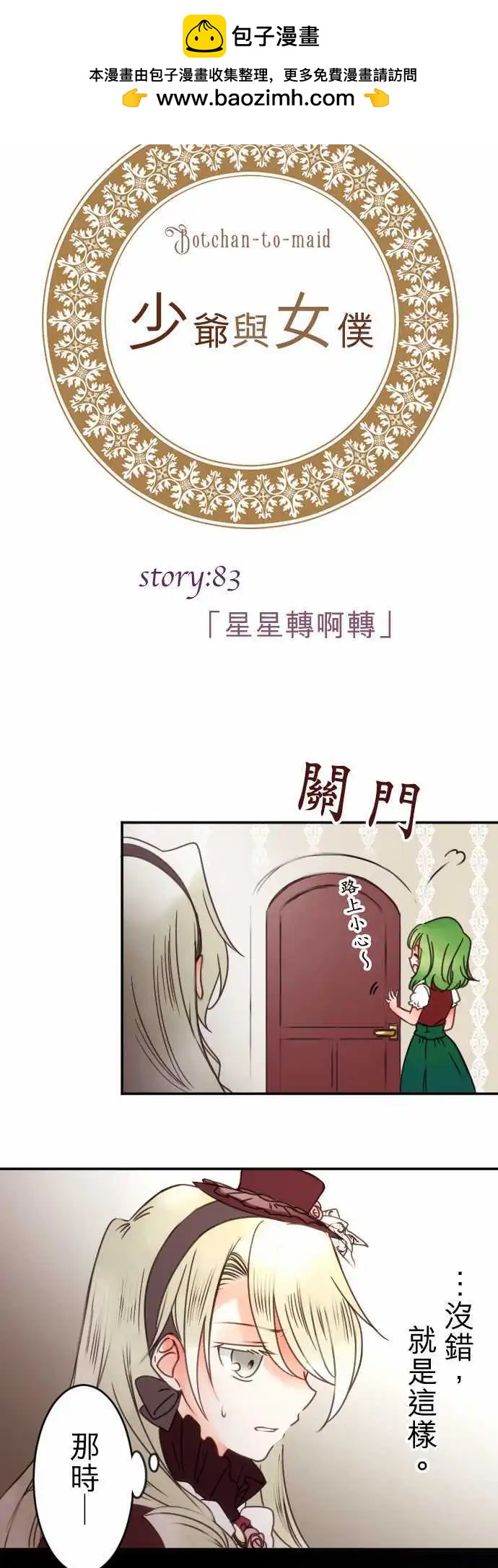 第83回 星星转啊转-第84话