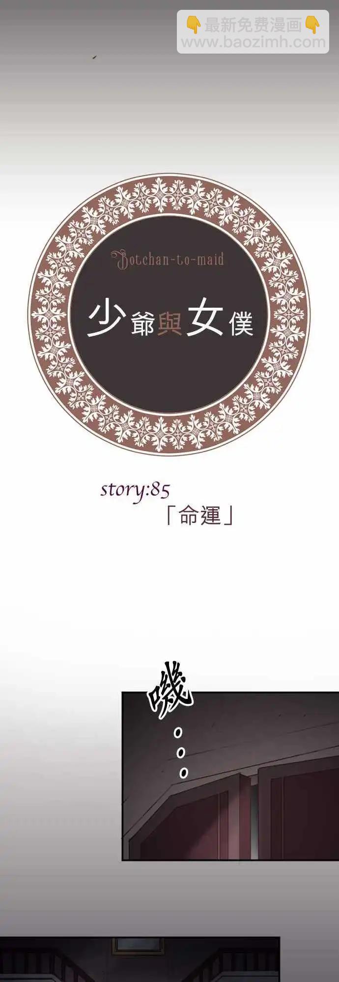 第85回 命运-第86话