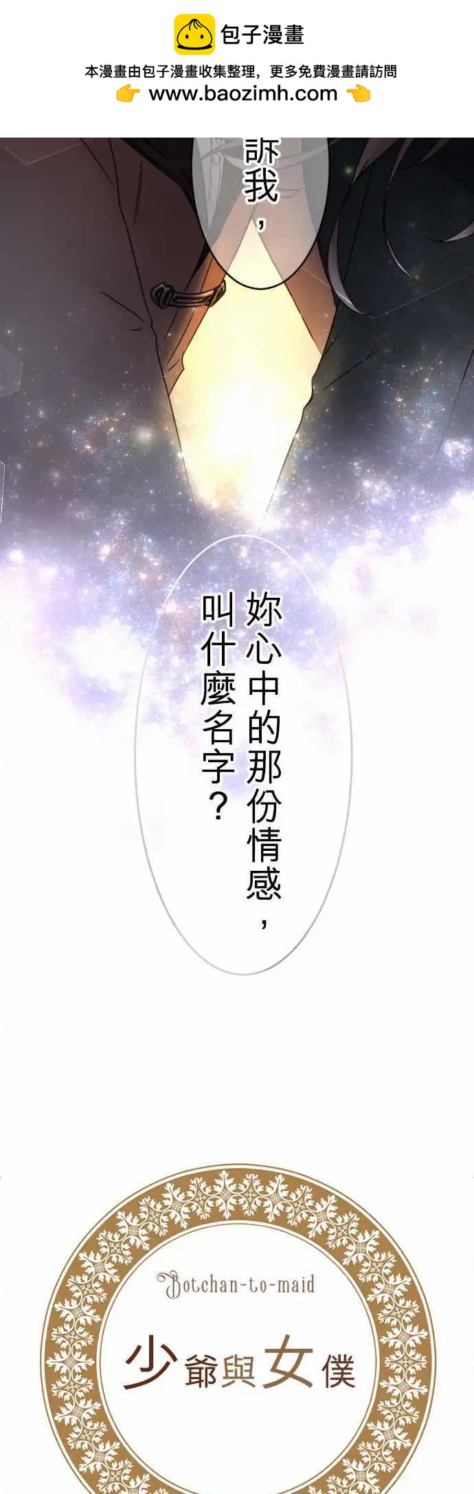 第90回 满溢的情感-第90话