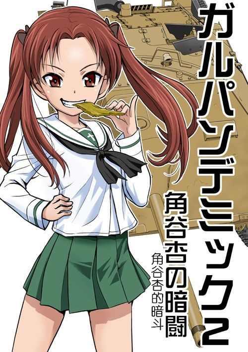 🍱少战症候群 增强机甲大队 第2话 第1页